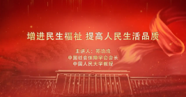 增進民生福祉